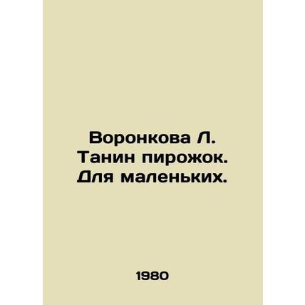 Voronkova L. Tanin cake. For little ones./Voronkova L. Tanin pirozhok. Dlya male