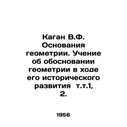 Kagan V.F. Bases of geometry. Teaching about the basis of geometry in the course