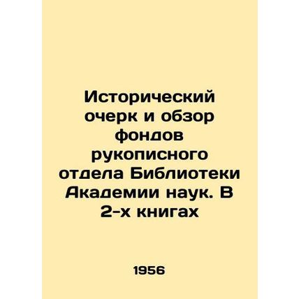 Historical Essay and Overview of the Manuscript Department of the Library of the