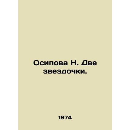 Osipova N. Two stars. In Russian /Osipova N. Dve zvezdochki.