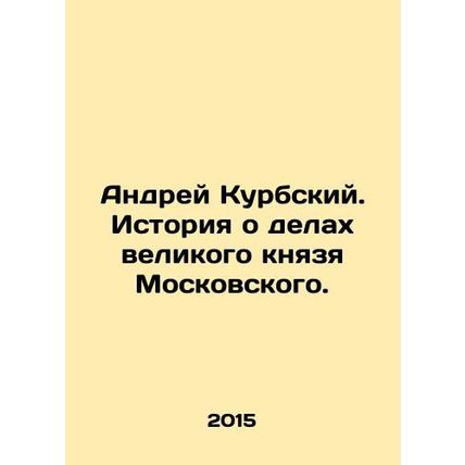 Andrei Kurbsky. The story of the affairs of the Grand Duke of Moscow. In Russi