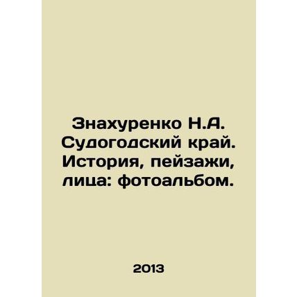 Znakhurenko N.A. Sudogodsky region. History, landscapes, faces: photo album. I