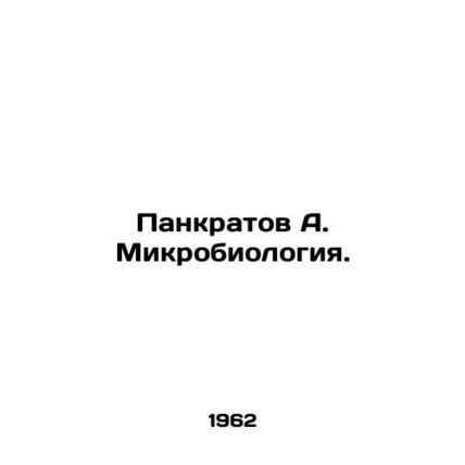 Pankratov A. Microbiology. In Russian /Pankratov A. Mikrobiologiya.