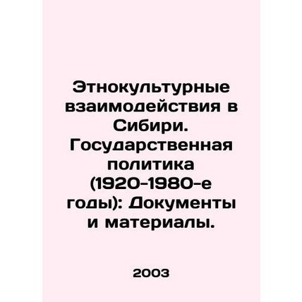 Ethno-cultural interactions in Siberia. State policy (1920s-1980s): Documents a