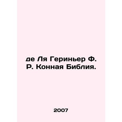 De la Gueriniere F.R. Equestrian Bible. In Russian /de Lya Geriner F. R. Konnay
