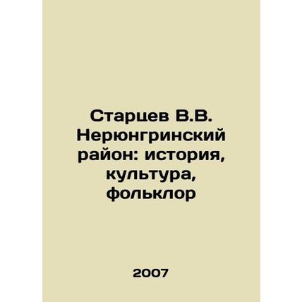 V.V. Startsev Neryungrinsky District: History, Culture, Folklore In Russian /St