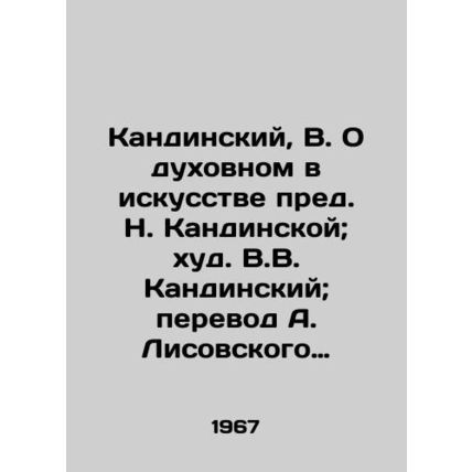 Kandinsky, V. On the Spiritual in Art by N. Kandinskaya; Kandinsky, V.V.Kandins