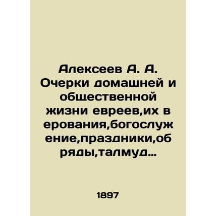 Alexeev A. A. Essays on the domestic and social life of Jews, their beliefs, wor