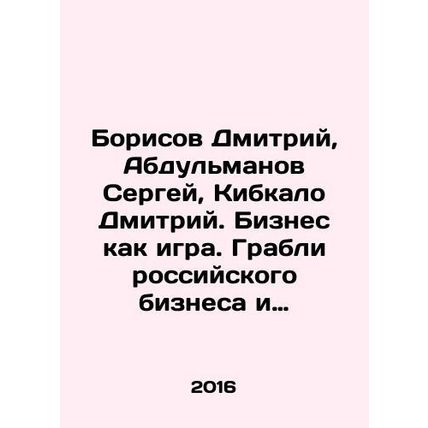 Dmitry Borisov, Sergei Abdulmanov, Dmitry Kibkalo. Business as a game. Russian