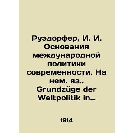 Ruedorfer, I. I. Foundations of international politics of modernity. Grundzuge