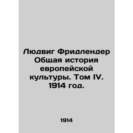 Ludwig Friedlander: A General History of European Culture. Volume IV. 1914./Lyu