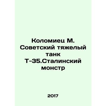 Kolomiets M. Soviet T-35 Heavy Tank, Stalins Monster In Russian /Kolomiets M. S