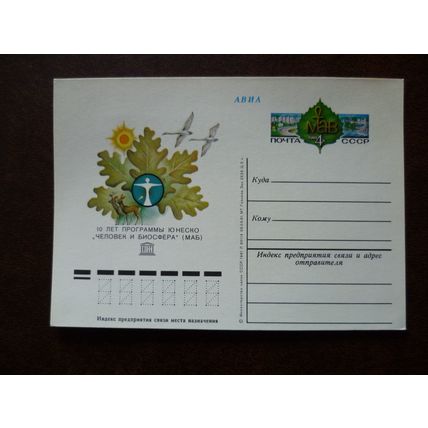 USSR 1981 UNESCO People and Nature Postal Stationery air card