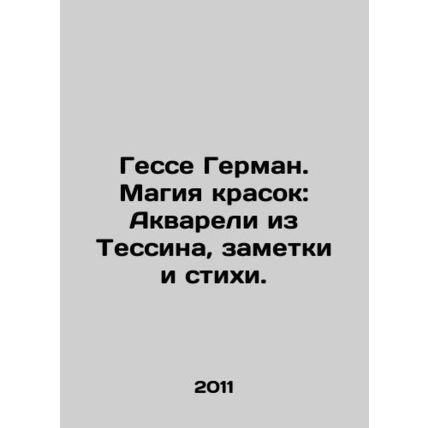 Hesse Hermann. The Magic of Colors: Tessin Watercolours, Notes and Poems. In R