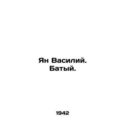 Jan Vasily. Baty. In Russian /Yan Vasiliy. Batyy.