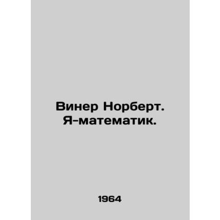 Wiener Norbert. I am a mathematician. In Russian /Viner Norbert. Ya-matematik.