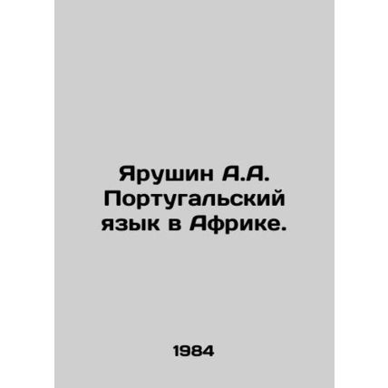 Yarushin A.A. Portuguese in Africa. In Russian /Yarushin A.A. Portugalskiy yazy