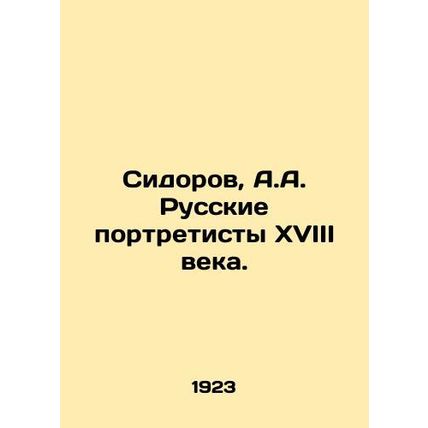 Sidorov, A.A. Russian portrait artists of the eighteenth century. In Russian (as