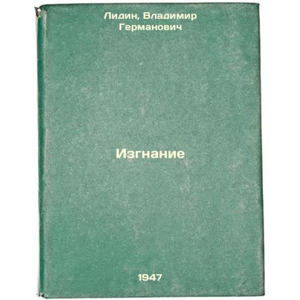 Izgnanie:. In Russian /Exile: