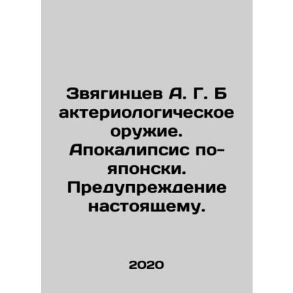 A. G. Zvyagintsev Bacteriological Weapons. Japanese Apocalypse. Warning to the