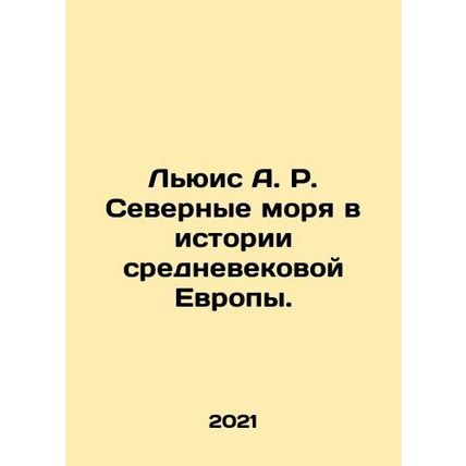 Lewis A. R. North Seas in the History of Medieval Europe. In Russian /Lyuis A.