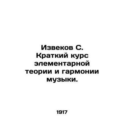 A Short Course in Elemental Theory and Harmony of Music. In Russian /Izvekov S.
