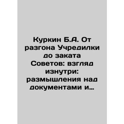 B.A. Kurkin from the dispersal of the Constituent Assembly to the sunset of the