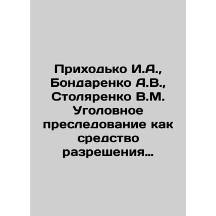 Prikhodko I.A., Bondarenko A.V., Stolyarenko V.M. Criminal prosecution as a m