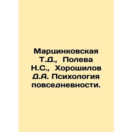 Martsinkovskaya T.D., Poleva N.S., Khoroshilov D.A. Psychology of Everyday Li