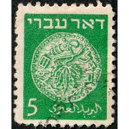 Israel 1948 Coins 5M Used Stamp