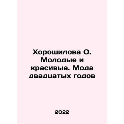 Khoroshilova O. Young and Beautiful. Twenties Fashion In Russian /Khoroshilova