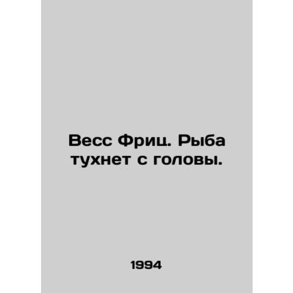 Wes Fritz. Fish comes off his head. In Russian /Vess Frits. Ryba tukhnet s golov