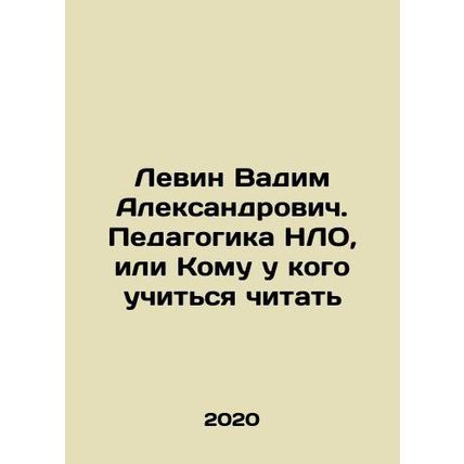 Levin Vadim Alexandrovich. UFO pedagogy, or Who can learn to read from? In Russ
