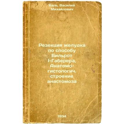 Rezektsiya zheludka po sposobu Bil'rot I-Gaberera, Anatomo-gistologich. stroe...