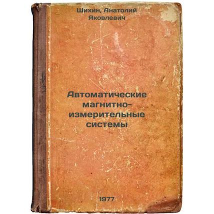 Avtomaticheskie magnitno-izmeritel'nye sistemy. In Russian /Automatic Magneti...