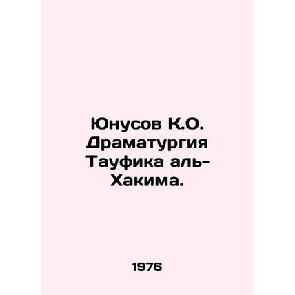 Yunusov K.O. Drama by Tawfiq al-Hakim. In Russian /Yunusov K.O. Dramaturgiya Ta