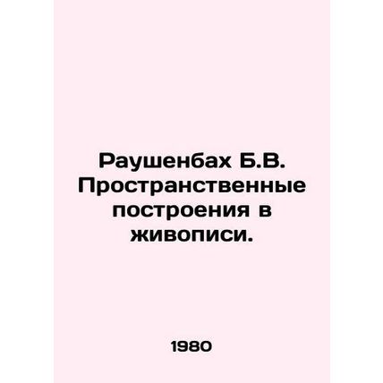 Rauschenbach B.V. Spatial constructions in painting. In Russian /Raushenbakh B