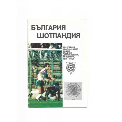 Bulgaria v Scotland 14/11/1990 European Championship Football Programme Sale