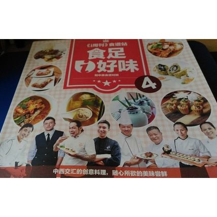 Chinese & Western Cook Book Vol 3 & 4
