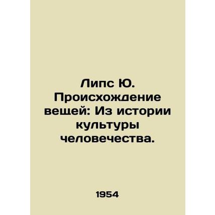 Lips Yu Origins of Things: From the History of Human Culture. In Russian (ask us