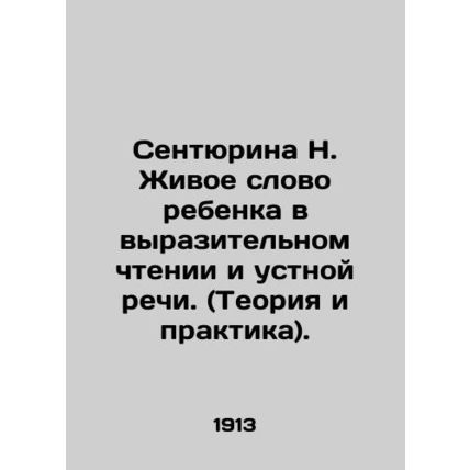 Senturina N. The Child's Living Word in Expressive Reading and Oral Speech. (The