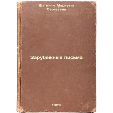 Zarubezhnye pis'ma. In Russian /Letters from abroad