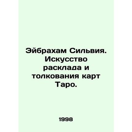 Abraham Sylvia. The art of folding and interpreting tarot cards. In Russian /E