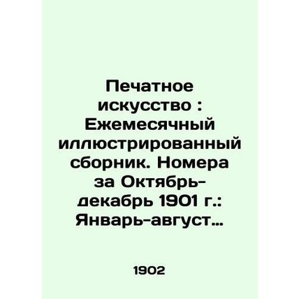 Print Art: Monthly Illustrated Compilation. Issues for October-December 1901: J