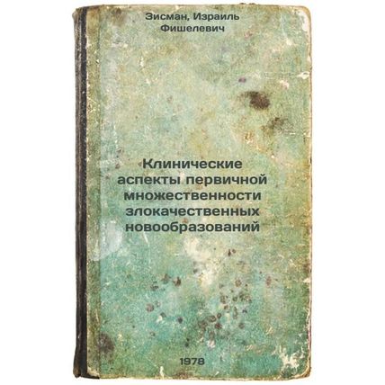 Klinicheskie aspekty pervichnoy mnozhestvennosti zlokachestvennykh novoobrazo...