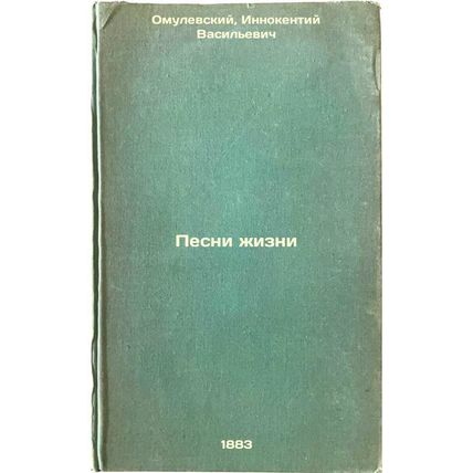 Pesni zhizni. In Russian /Songs of Life
