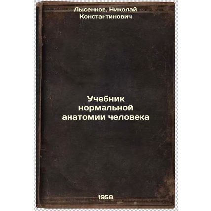 Uchebnik normal'noy anatomii cheloveka. In Russian /Textbook of Normal Human ...