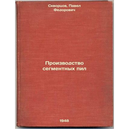 Proizvodstvo segmentnykh pil. In Russian /Segment saw production