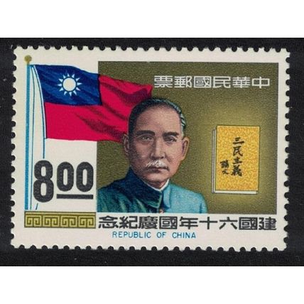 Taiwan Dr Sun Yat-sen Three Principles and flag 1971 MNH SG#828