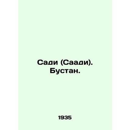 Saadi. Bustan. In Russian (ask us if in doubt)/Sadi (Saadi). Bustan.